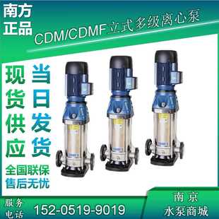 不锈钢多级增压泵 南方泵CDM CDMF1 杭州南方立式