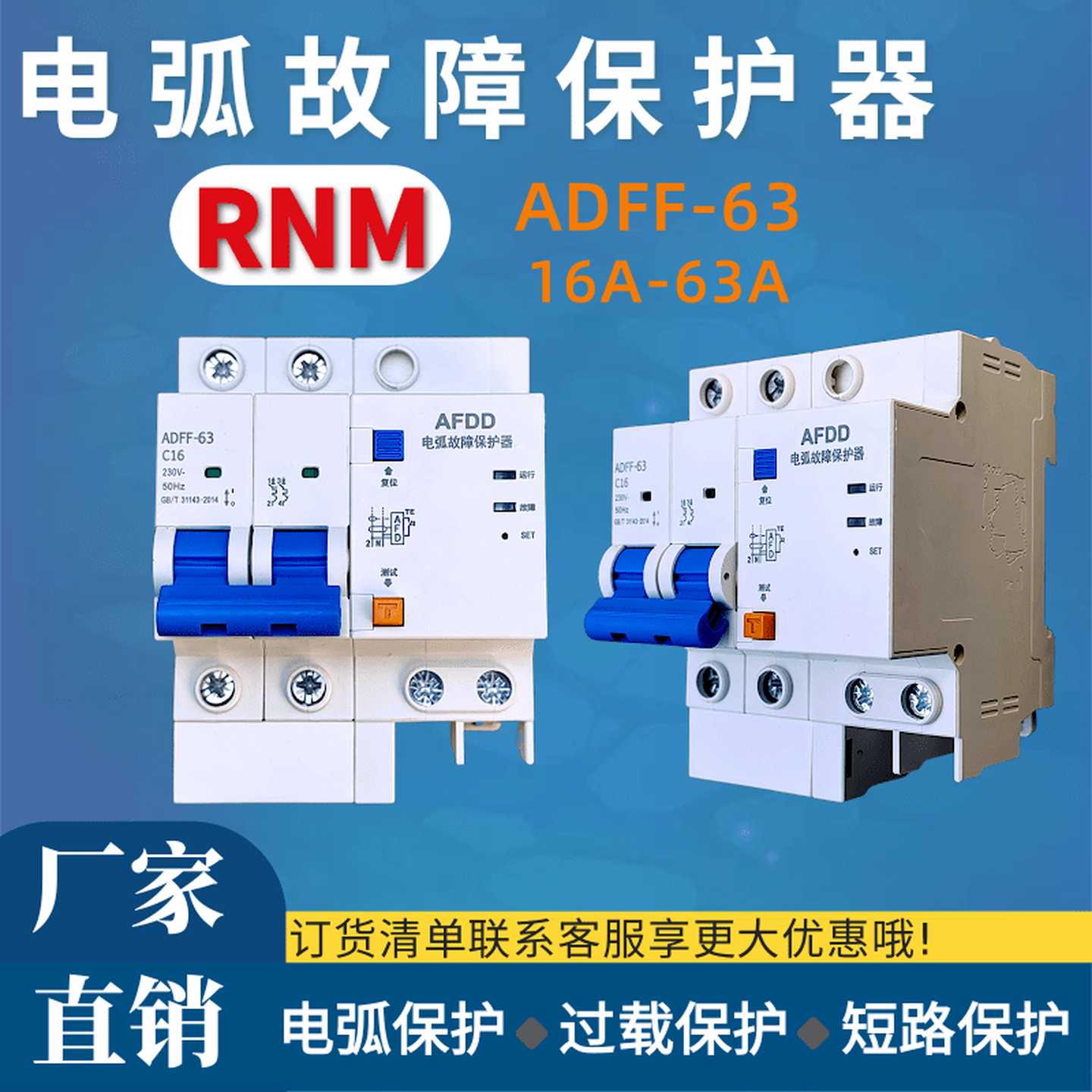 故障电弧保护断路器AFDD漏电过载保护开关ADFF-63 1P+N 2P+N 6