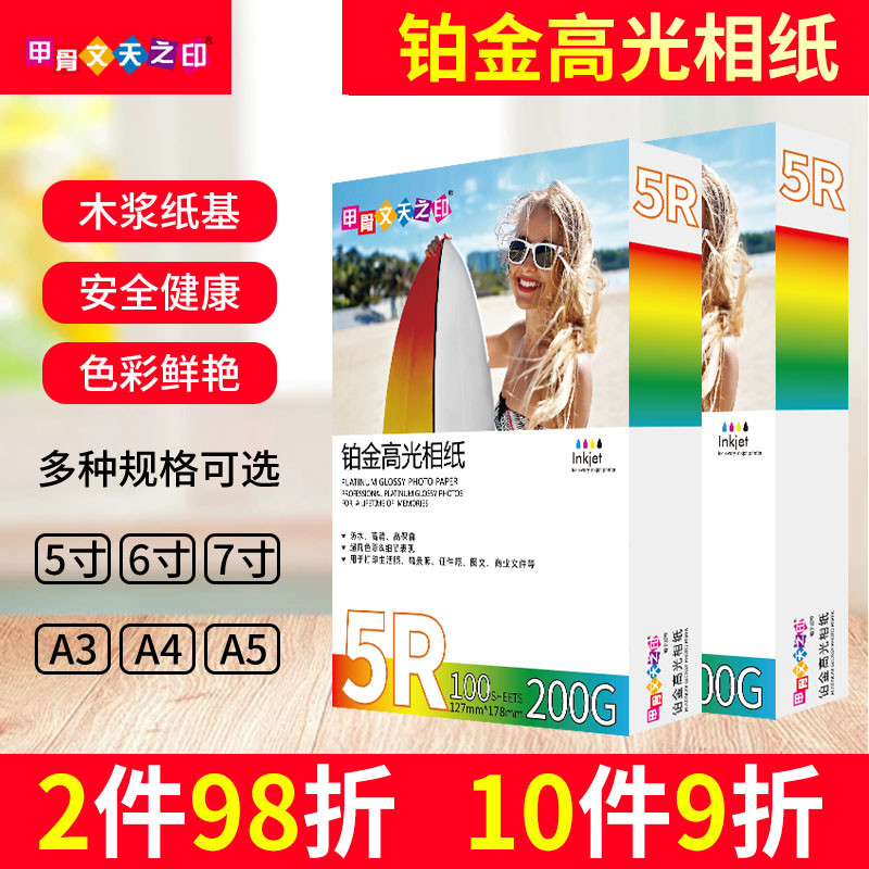 铂金防水高光相纸相片纸5/6/7寸打印机像纸a5照相纸a3彩色喷墨打