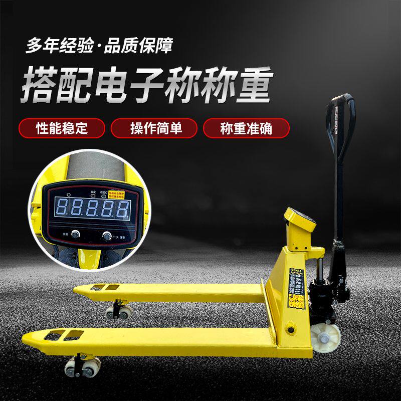 电子叉车秤2T吨手动液压地牛搬运车1T称重叉车托盘车地磅3吨