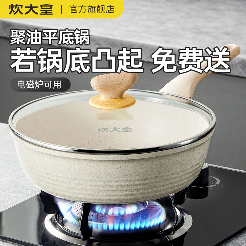 不脏锅不粘锅平底锅聚油煎锅家用炒锅炒菜电磁炉燃气灶适用