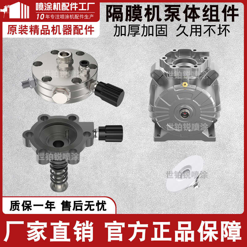 无气喷涂机不锈钢上泵头铝泵体总成下铁块油箱总成鼓动膜通用