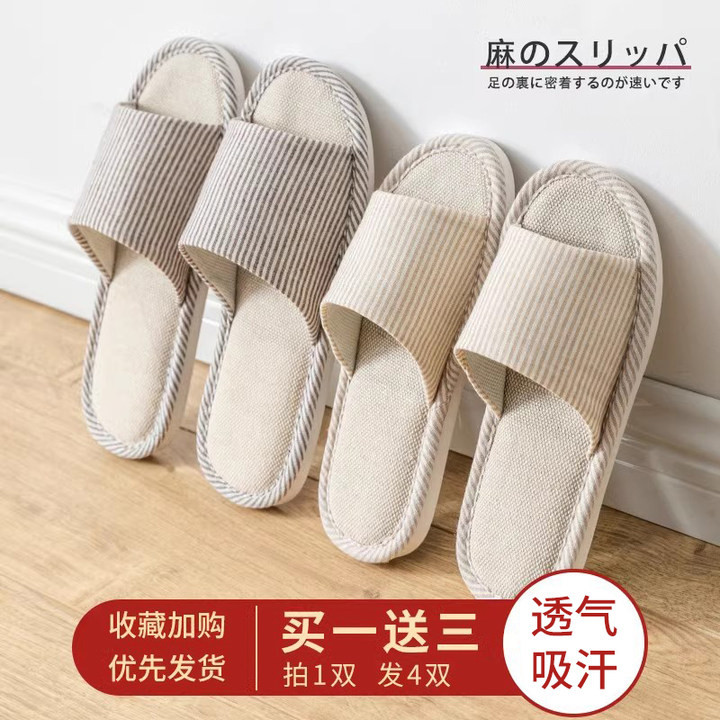 买一送三亚麻拖鞋室内家居夏季四季居家用招待客人一次性待客