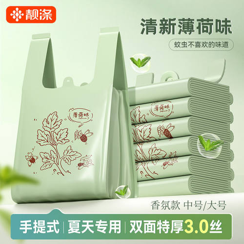 靓涤艾草薄荷味垃圾袋家用手提式厨房专用加厚特厚中大号塑料袋