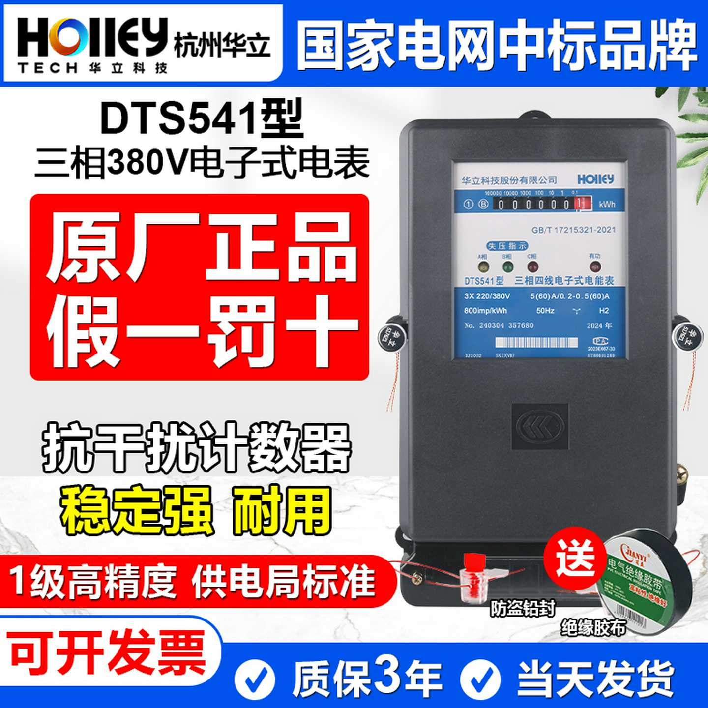 正杭州华立DTS541三相四线380V电子式1级高精度100A工厂电