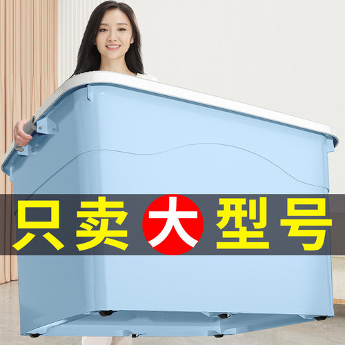收纳箱家用超大容量加厚衣服被子整理箱玩具塑料周转箱子储物神器
