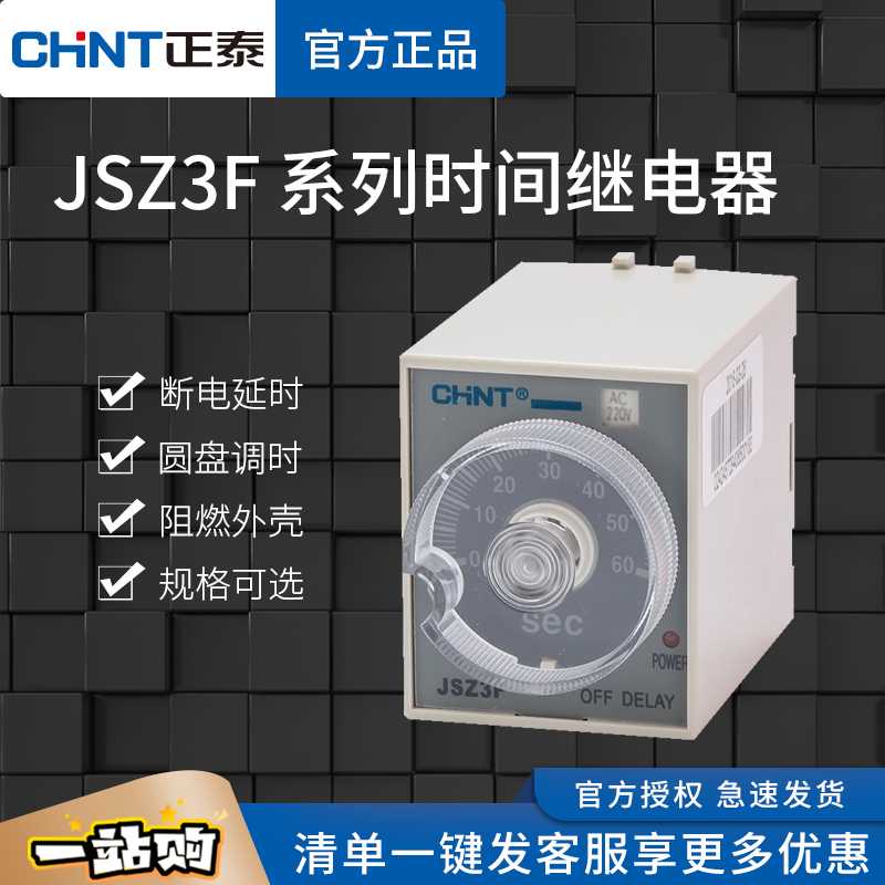 断电延时时间继电器带底座JSZ3F可调5S10秒30S60秒3分钟ST3PC