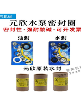 元欣水泵水封YS-15A-15B-15C-20A-30A-35A 35B12MM 15.87MM 19