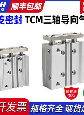 三杆三轴薄型带双导杆导向气缸TCM20X20S 25/30/40/50/60/75/10