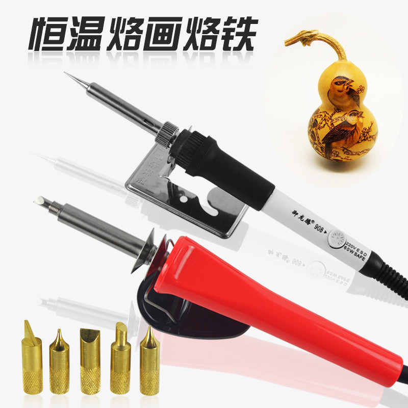 葫芦木板烙画工具 烙画笔 电烙铁烙花火画烫花烫画雕刻烙铁火