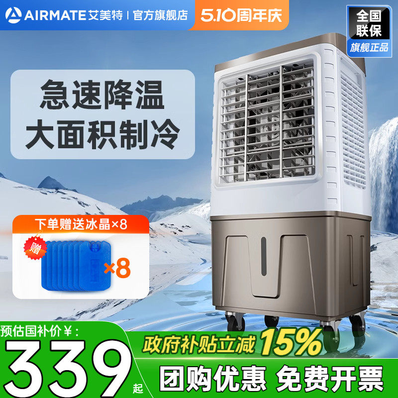 艾美特工业空调扇单冷商用冷风扇家用冷风机移动落地电风扇X21