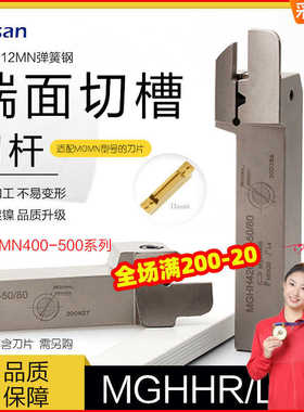 数控白色刀杆MGHH420R/L弹簧钢数控车床端面槽刀杆配MGMN400/5