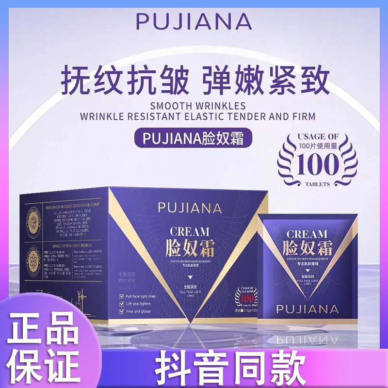 新款普伽娜脸奴霜紧致弹润补水保湿滋润面霜抗皱淡纹正品抖音同款