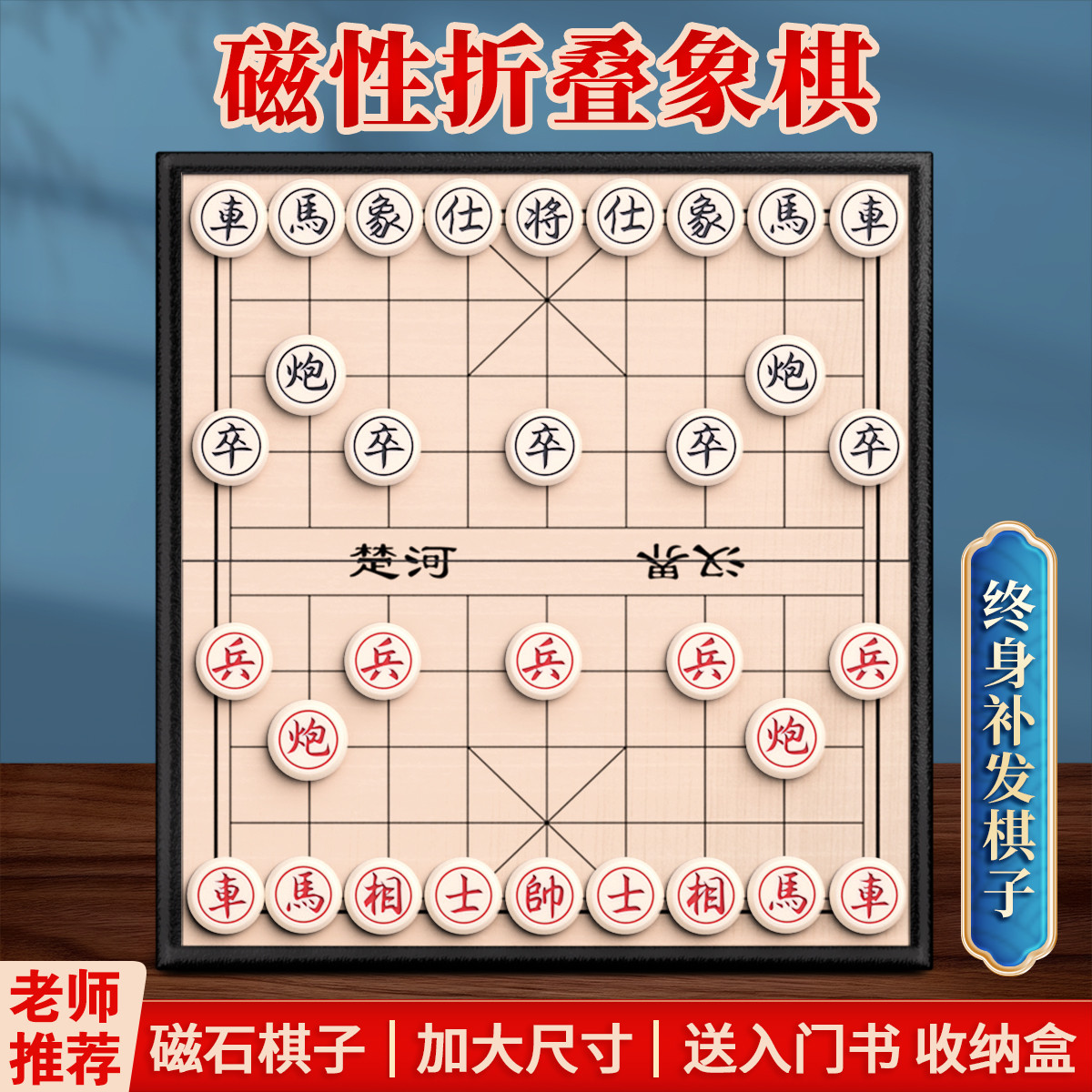 象棋小学生中国儿童磁力像棋带棋盘磁性橡棋磁吸便携式可折叠实木