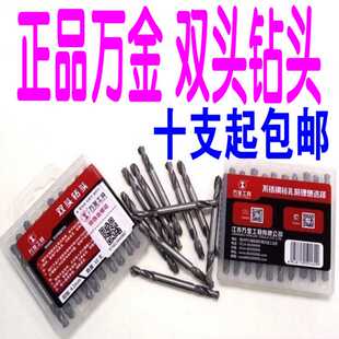 正包邮 江苏万金双头钻头 2.5 2.8 3.2  4.2 5.2 M35含钴不