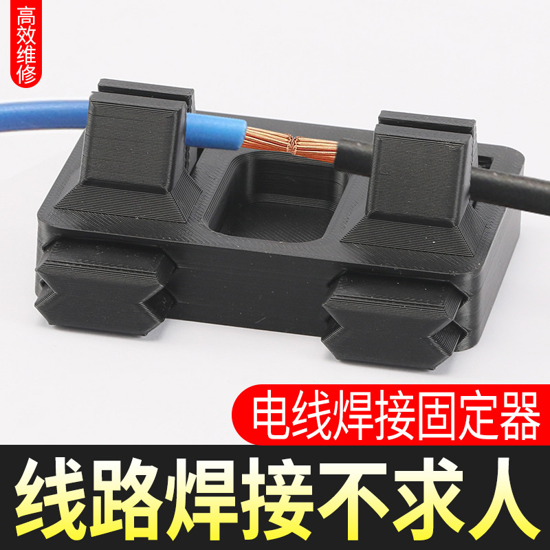 线路焊接夹具电线接线固定器夹子锡焊台维修电路板DIY工具神器