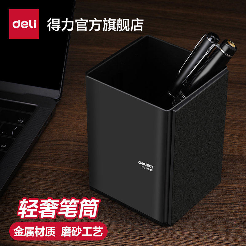 得力笔筒CEO经典黑色金属大笔筒收纳学生务办公方形创意高