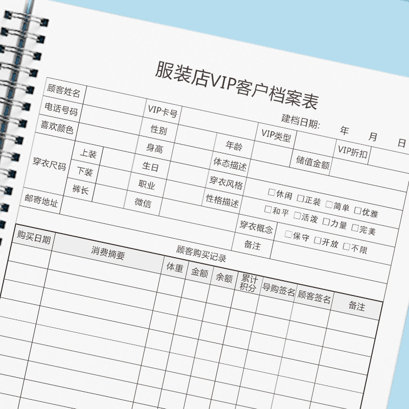 服装VIP会员消费记录本A4贵宾卡客户储值男女服饰顾客资料