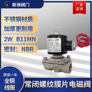 常闭膜片不锈钢煤气橡胶电磁阀阀门天然气AC220V加厚管道工厂