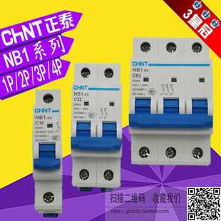 NB1 C10A C20A C63A小型斷路器 C32A C16A