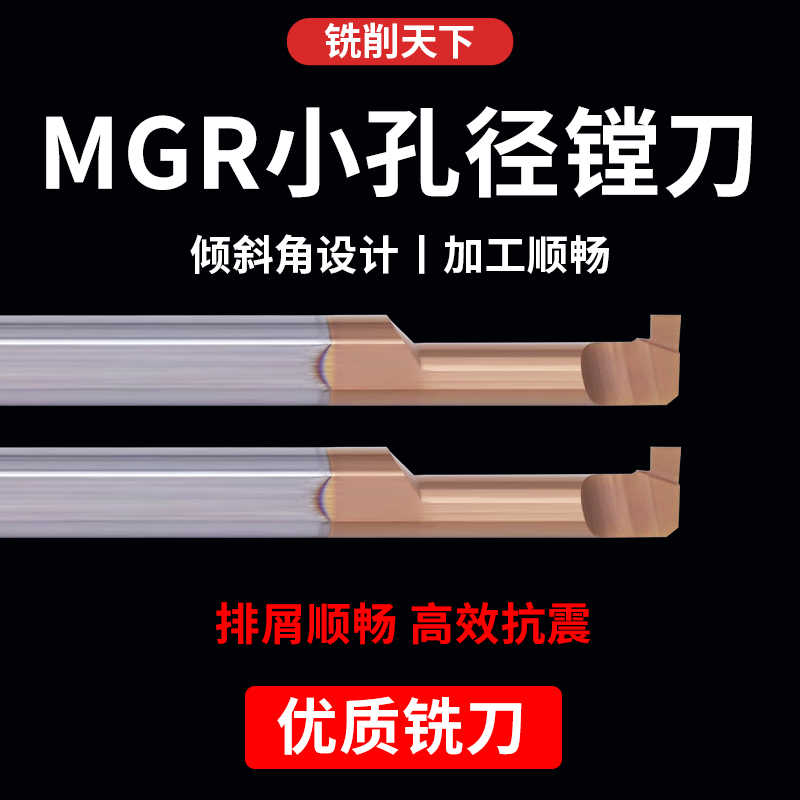 MGR4整体合金小孔镗刀涂层5毫米mm6小孔径微型8切槽割槽走心机