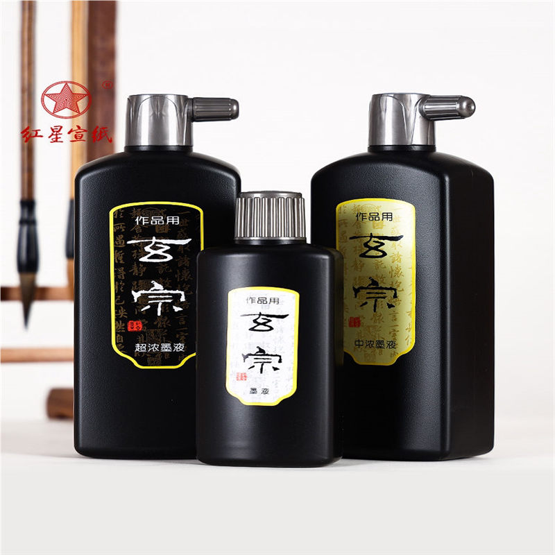 玄宗书法专用墨汁 油烟墨 高质书法墨汁 多规格可选