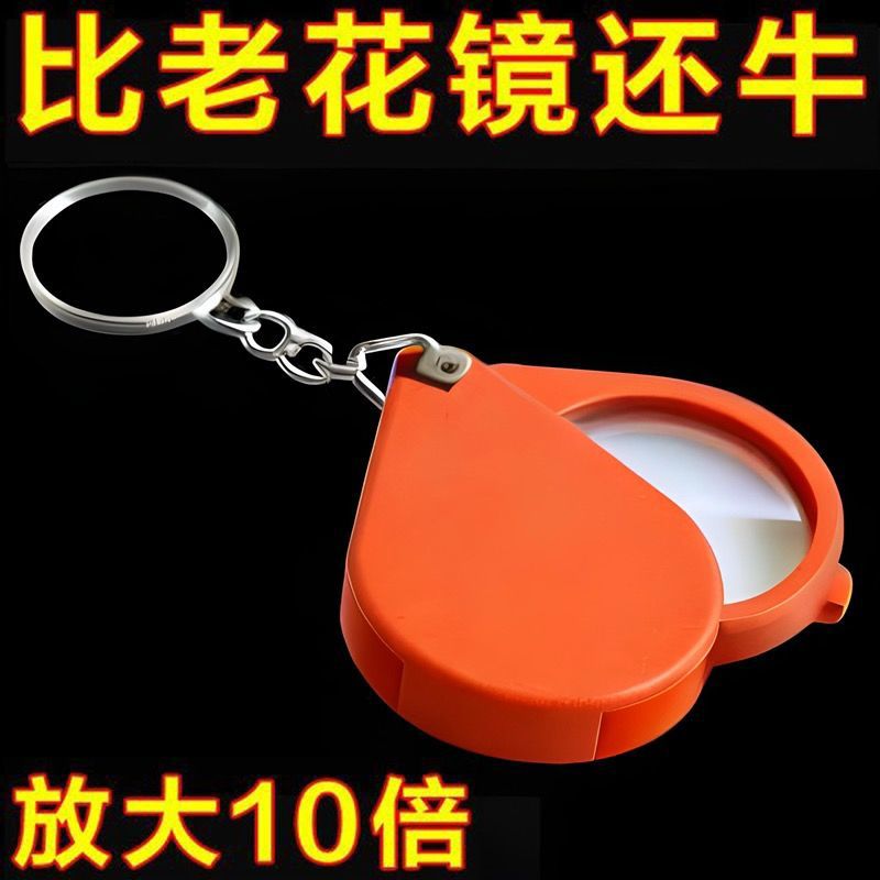 折叠式自体放大器便携式老人专用迷你型儿童学生随身带放大镜钥匙