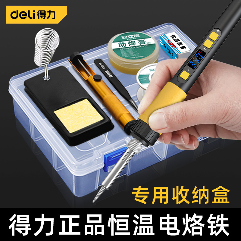 得力电烙铁家用小型电焊笔维修焊接神器套装专业级洛铁恒温焊