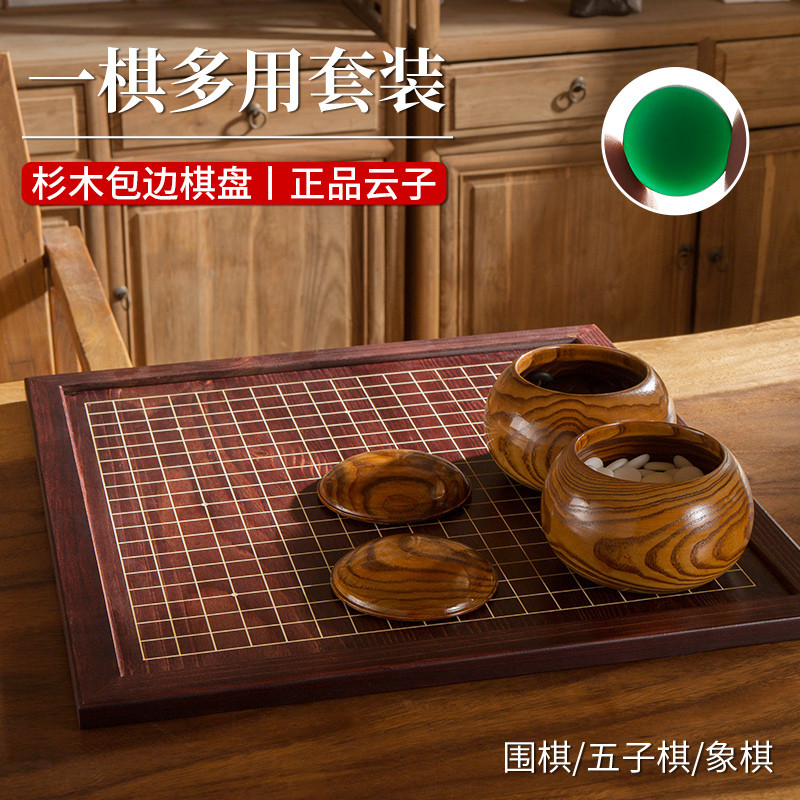 围棋棋盘套装儿童初学者正云子五子棋成人版专用实木象棋三合一