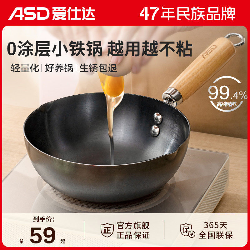 爱仕达迷你小铁锅家用小炒锅涂层平底不粘锅一人食电磁炉炒菜锅