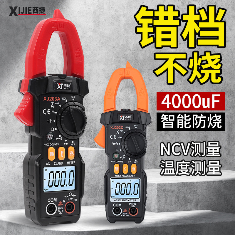 智能防烧钳形表温度空调维修家用钳型万用表电流表数显万能表电容