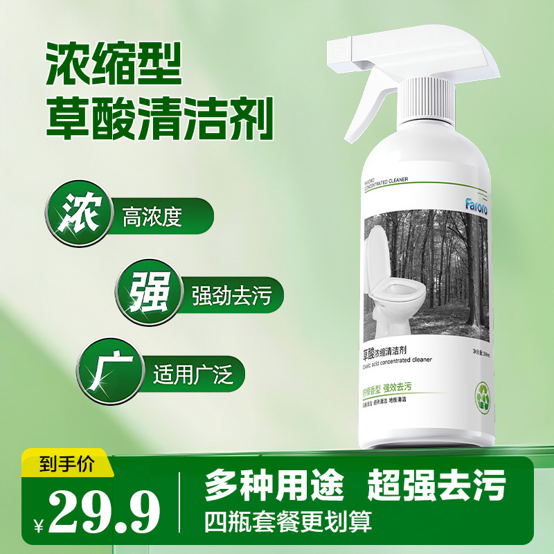 FARORO浓缩草酸清洁剂瓷砖强力去污去黄高浓度清洗厕所家用除垢剂