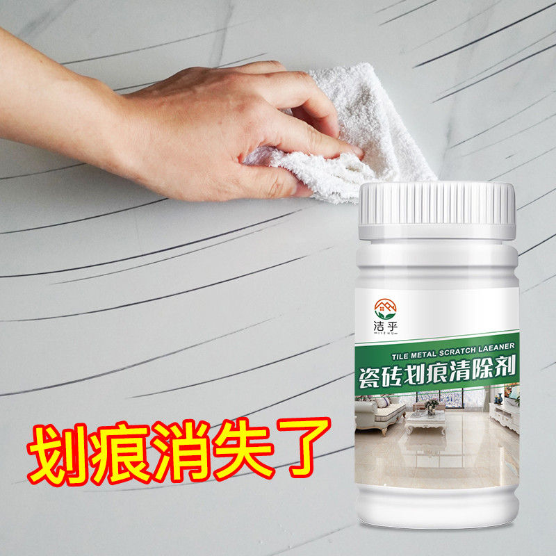 瓷砖划痕清除剂瓷砖釉面划痕修复剂地板砖金属划痕清洁剂去痕神器