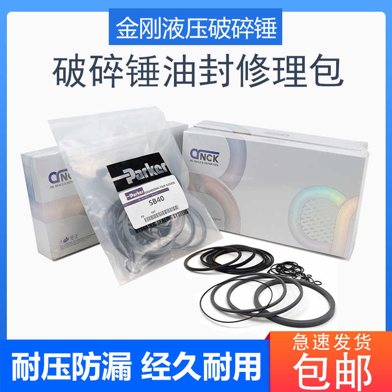 45 53 68 75 100 135 140 155破碎锤油封炮头炮锤油封修理包O