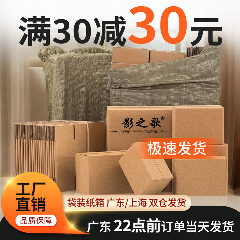袋装纸箱批发快递打包箱子包装硬纸盒淘宝搬家特硬邮政半高箱定制