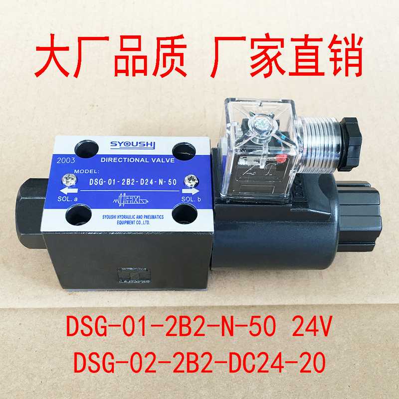 电磁换向阀DSG-01-2B2-N-50 24V,DSG-02-2B2-DC24-20现货方向阀