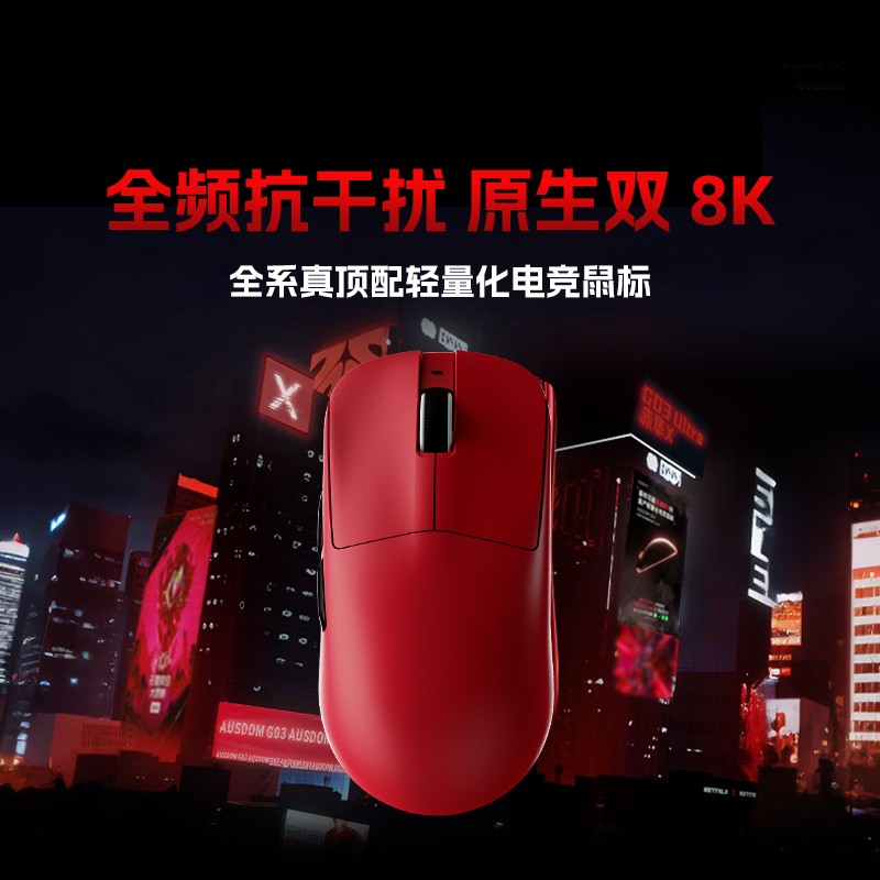 AUSDOM/阿斯盾G03三模轻量化中大手无线鼠标星闪双8K回报游戏电竞