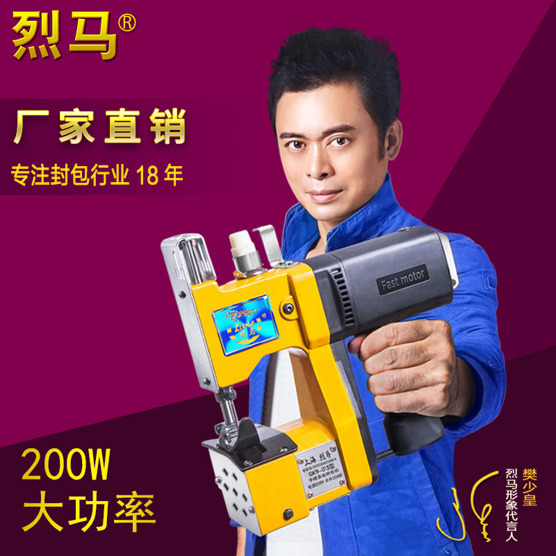 烈马 手提式电动缝包机/编织袋封包机/蛇皮袋缝纫机 打包机