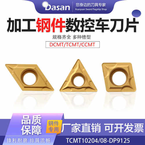 数控车床刀片钢件外圆内孔刀粒CCMT/DCMT/TCMT09T304/08数控