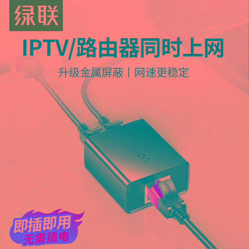 绿联网线一分二同时上网分线器转接口对接头网口宽带网络一拖二