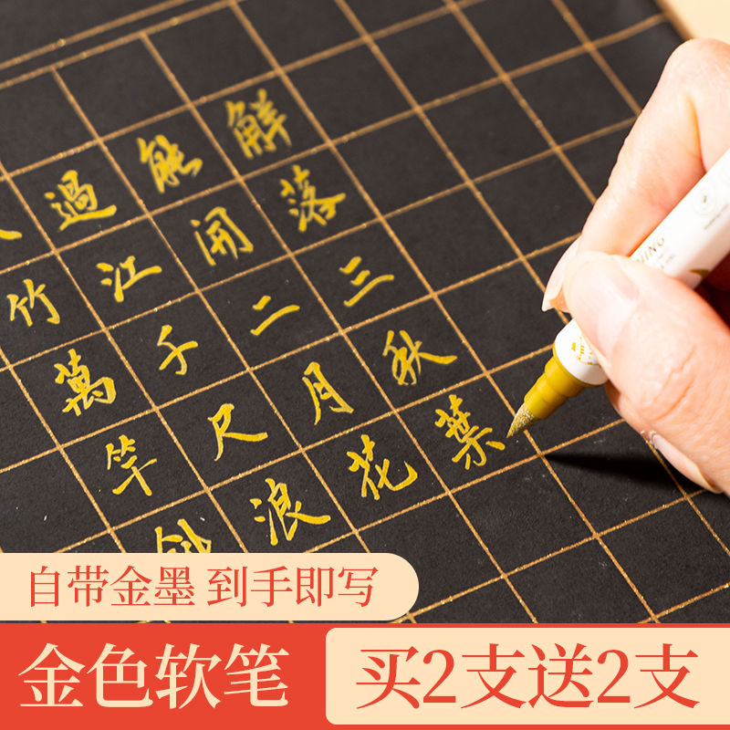 金色软笔金墨汁书法毛笔自带墨水金毛笔软头钢笔式毛笔秀丽笔