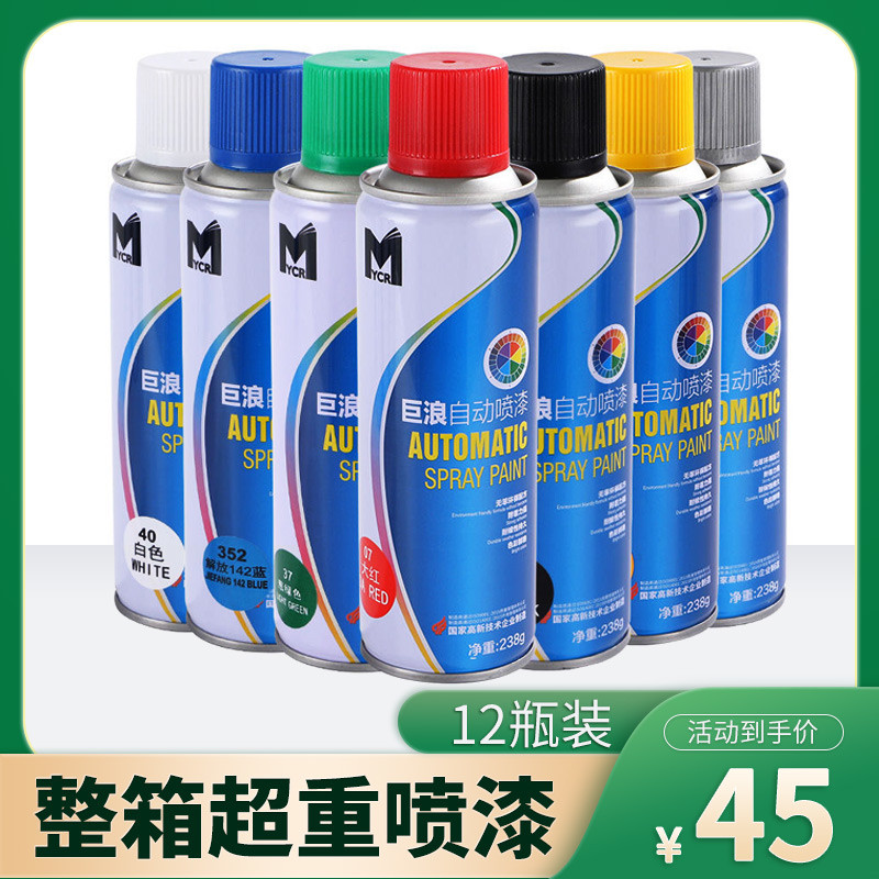 整箱12瓶自动手摇自喷漆汽车金属防锈家具木器漆涂鸦墙面大红