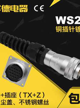 航空插头DS插座WS28-2345789-10P-12J-16-17-20K-24-26TX/Z防