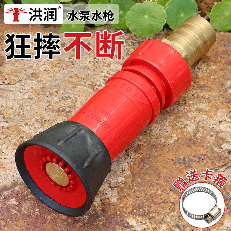 消防级大流量水泵用园林绿化浇水农田灌溉高压强力水枪洗车喷头