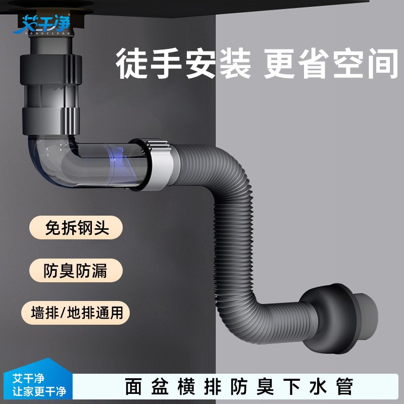 艾干净洗脸盆防臭下水管墙排地排通用免拆下水器免打胶居家好物
