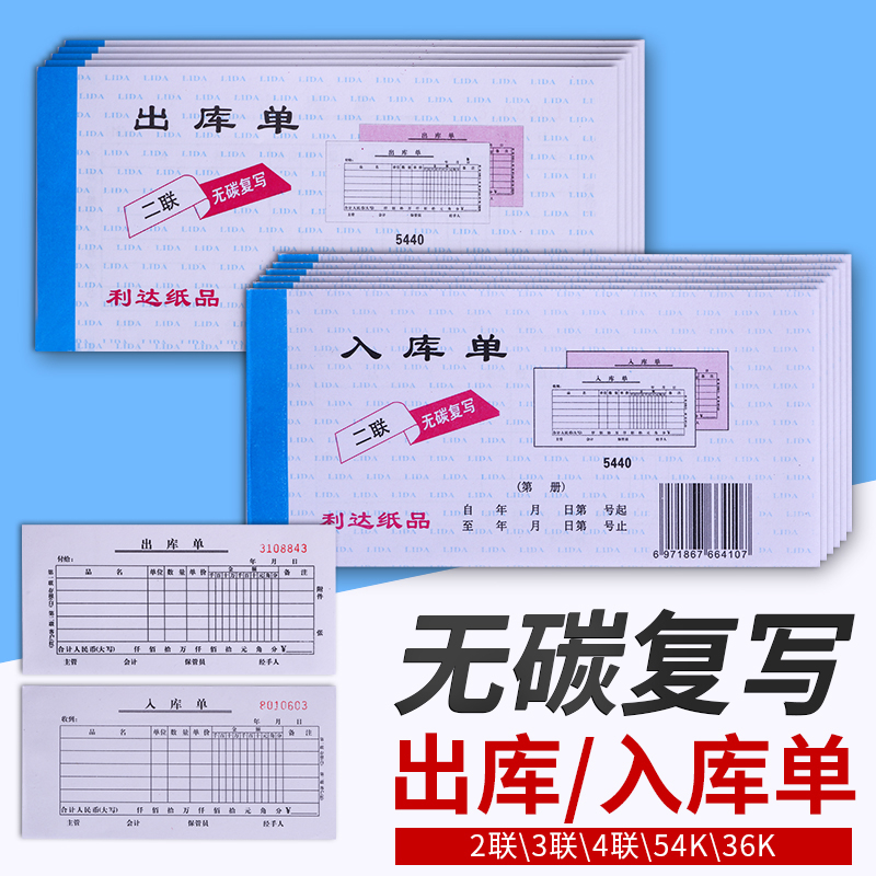 出入库单据二联三联四联单碳复写仓库出库单入库单票本收据凭证