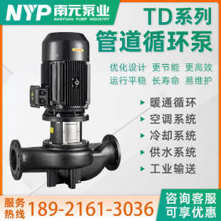 水泵TD40 南元 单级管道离心泵热水增压循环泵 100 200立式