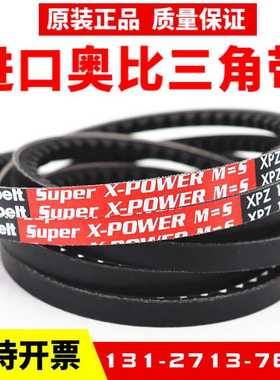 欧皮特opt三角带XPZ1212 XPZ1237 XPZ1250奥比空压机皮带