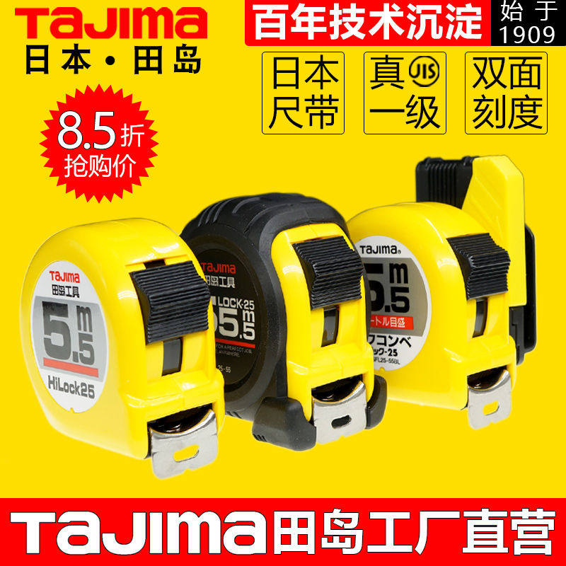 日本tajima田岛卷尺5米3米7.5米10米钢卷尺正盒尺米尺家用