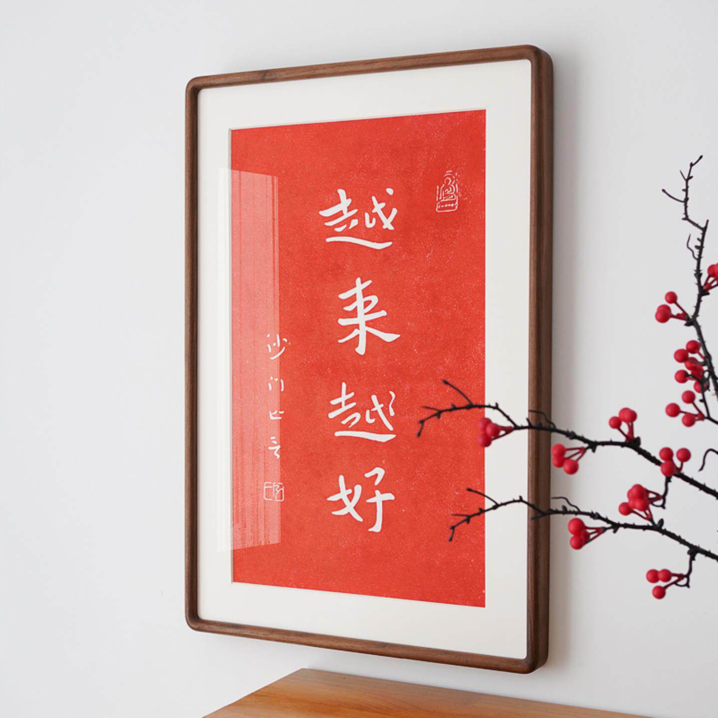 越来越好拓印弘一法师李叔同书法客厅卧室红色字挂画新中式装
